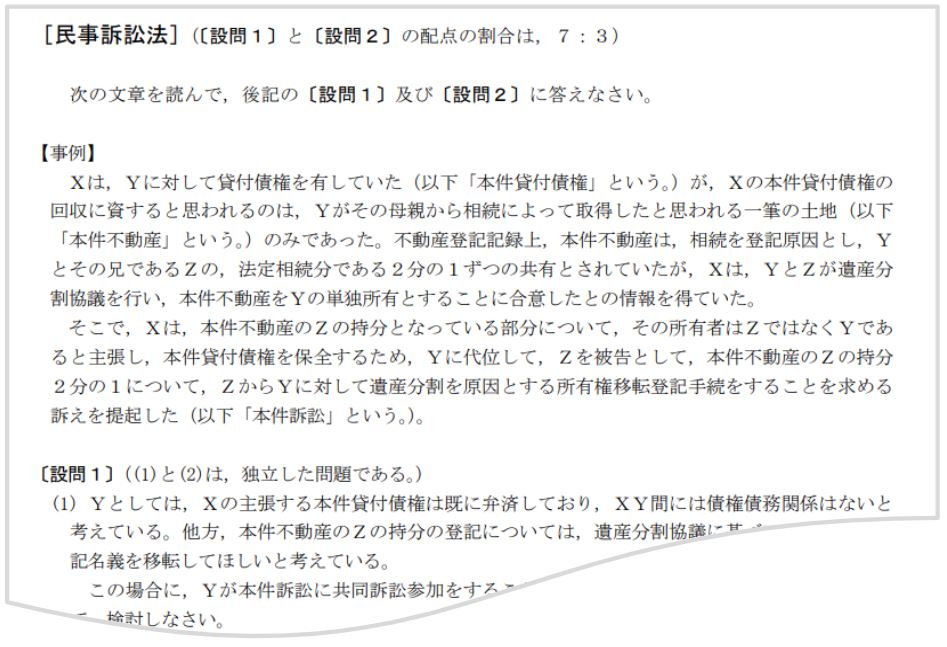 複雑訴訟 合格答案のこつ たまっち先生の「論文試験の合格答案